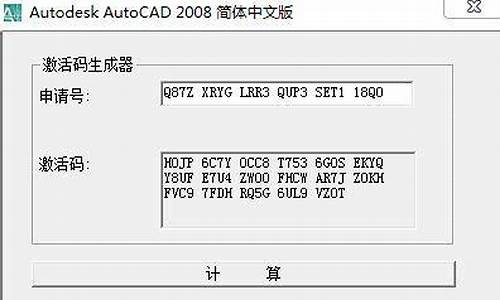 cad2008序列号生成器_cad序列号