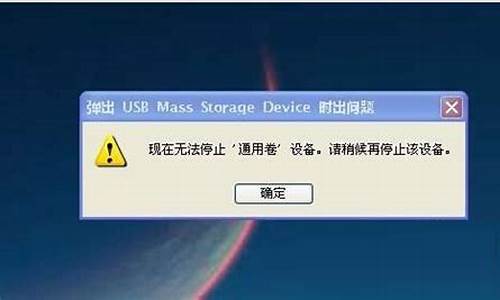 u盘无法停止怎么解决呢_u盘无法停止怎么解决呢