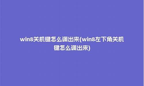 window8左下角开始_w8电脑左下角的开始图标不见了