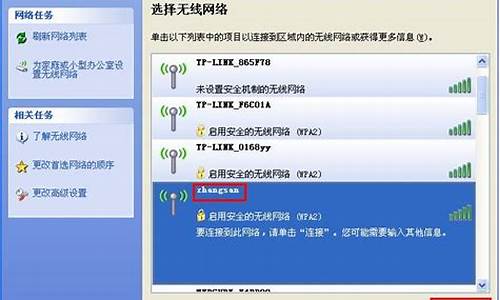 winxp系统怎么连接wifi_winxp怎样连接wifi