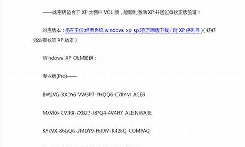 xp密钥序列号大全_xp系统密钥序列