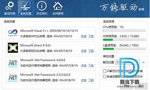 万能驱动助理离线版_万能驱动助理