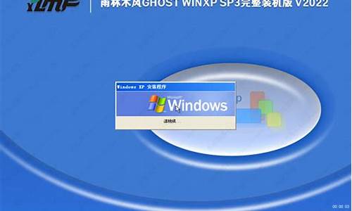 winxp系统镜像制作_windowsxplimbo镜像