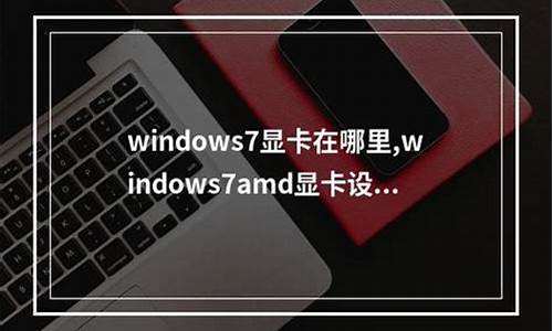 Windows7显卡驱动卸载后无法启动_win7误删显卡驱动