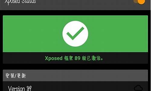 xposed 框架安装_xposed框架安装教程安卓70