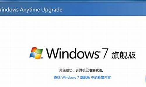 windows7旗舰版升级密钥_win7升级旗舰版错误密钥怎么办