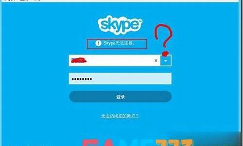 skype登不上去怎么办_skype无法登录是什么原因