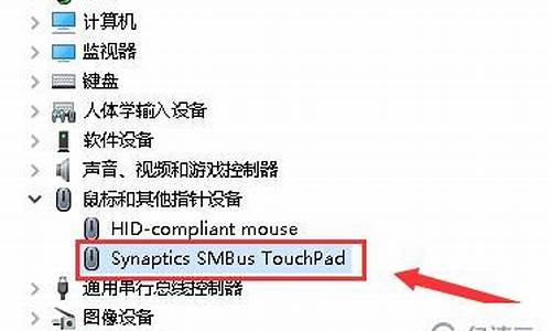 笔记本触摸板驱动程序损坏怎么办_笔记本触摸板驱动怎么重新安装