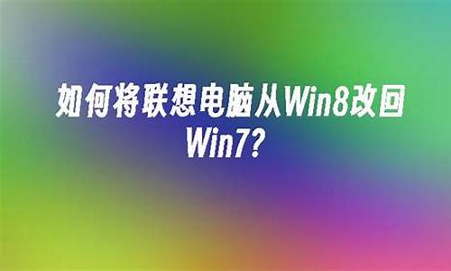 win8改win7不好格硬盘_win8改win7分区格式