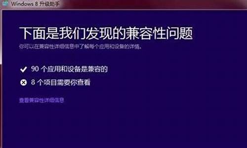 xp系统升级win8_xp系统升级win10系统教程