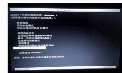 驱动签名禁用方法_win7驱动签名禁用方法