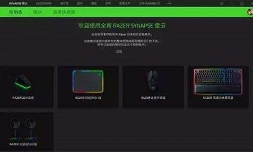雷蛇键盘驱动怎么设置_雷蛇键盘驱动怎么设置