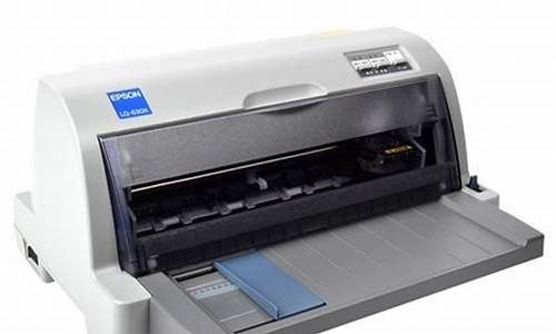 爱普生打印机630k驱动_爱普生打印机630k驱动怎样安装